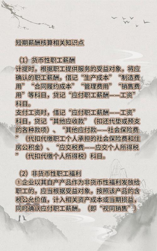 短期薪酬都包括啥?一文讲清不属于短期职工薪酬的情况与考点(图6) 短期薪酬都包括啥?一文讲清不属于短期职工薪酬的情况与考点(图6)