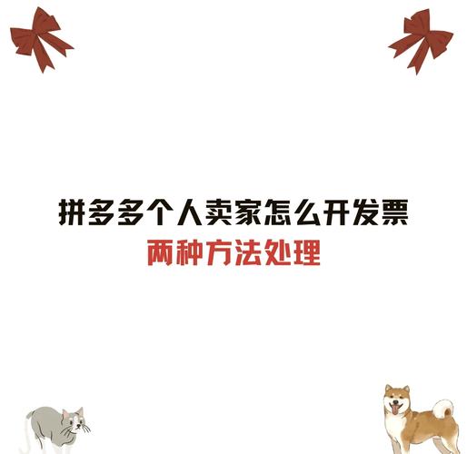 拼多多进货凭证咋做?准备啥资料?这些方法你得知道(图2) 拼多多进货凭证咋做?准备啥资料?这些方法你得知道(图2)