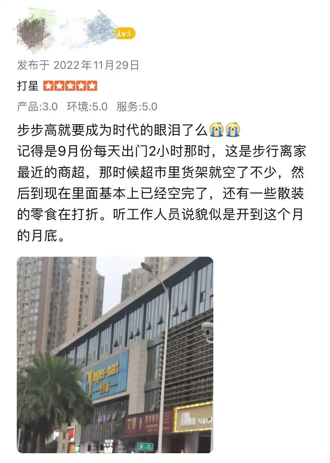 10月30日步步高股票停牌,复牌后将被实施退市风险警示(图2) 10月30日步步高股票停牌,复牌后将被实施退市风险警示(图2)