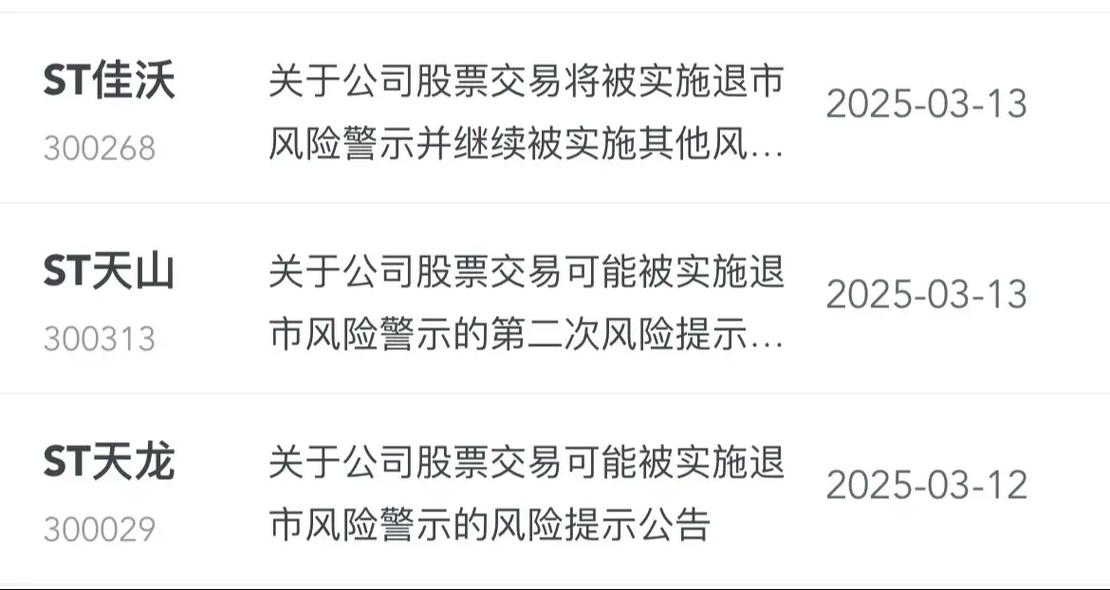 10月30日步步高股票停牌,复牌后将被实施退市风险警示(图3) 10月30日步步高股票停牌,复牌后将被实施退市风险警示(图3)