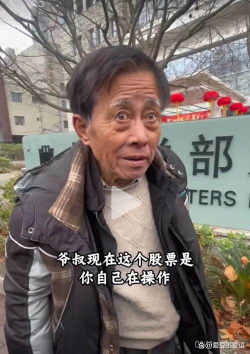 老人跟风炒股被骗数万！曾被炒股培训视频吸引(图2)