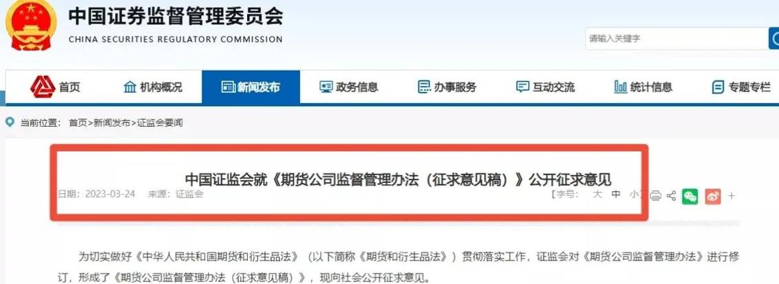 7 月 17 日证监会就期货经纪公司保证金管理办法征求意见啦(图1)
