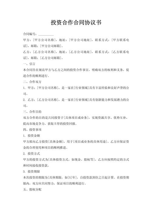 技术投资合作合同如何起草(图2) 技术投资合作合同如何起草(图2)