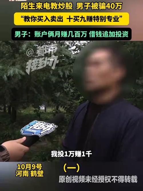 警惕！有人借炒股培训视频设陷阱，骗走让胡路区居民80多万