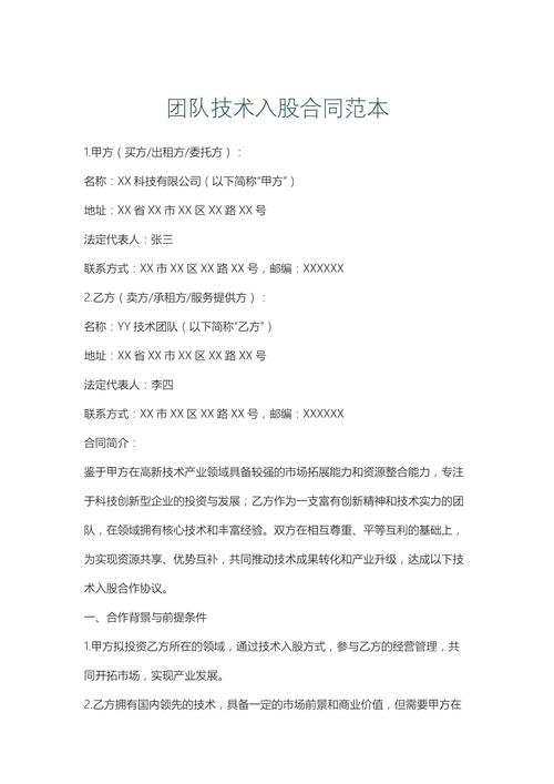 技术入股合作合同咋签？亏损时怎么算？一文给你讲清楚(图2)