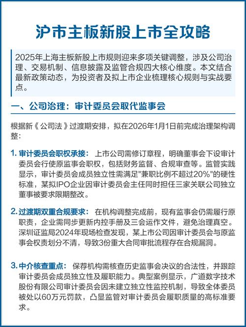 2026年公司主板上市条件及上市程序全解析，你知道多少？(图2)