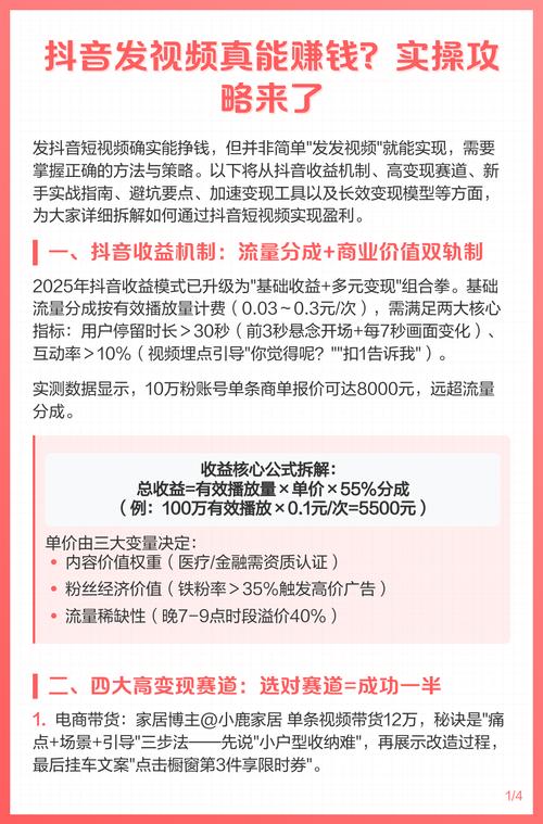 抖音能发视频赚钱吗？怎么发？爆料赚钱操作教程来咯