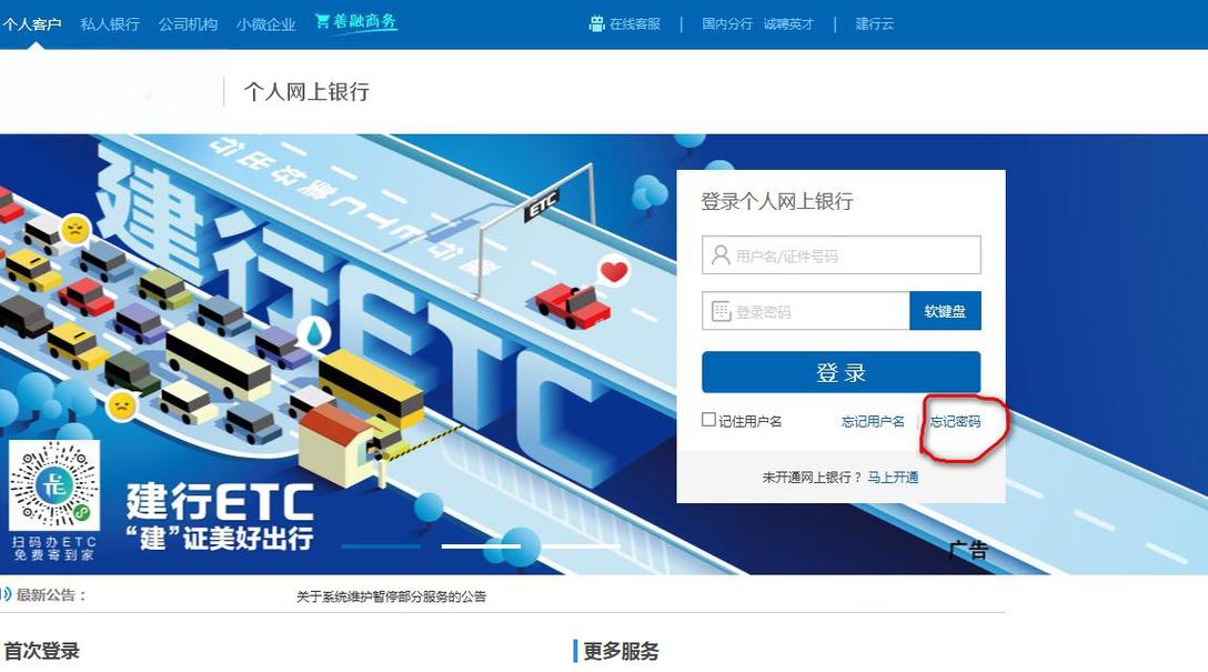 建行个人网银怎么登录?这些步骤你得知道(图2) 建行个人网银怎么登录?这些步骤你得知道(图2)