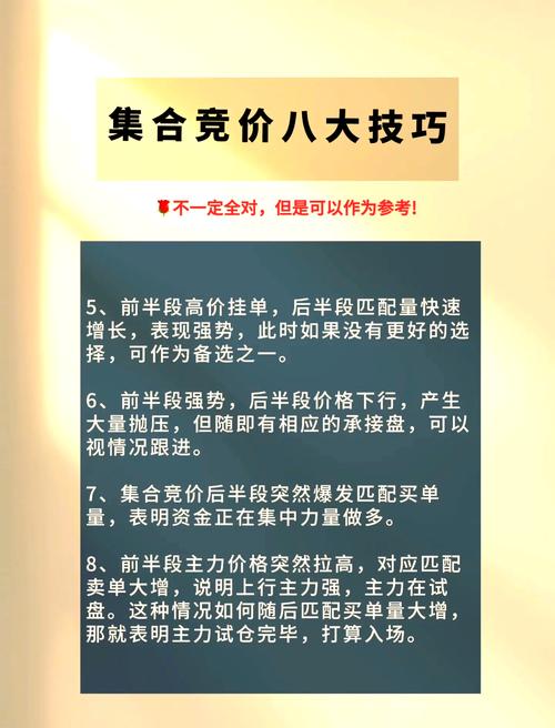 股票集合竞价规则全解,含时间、买卖规则及不同市场差异(图2) 股票集合竞价规则全解,含时间、买卖规则及不同市场差异(图2)