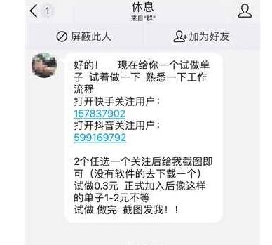 网上那些说给短视频点赞能赚钱的兼职，是真的吗？