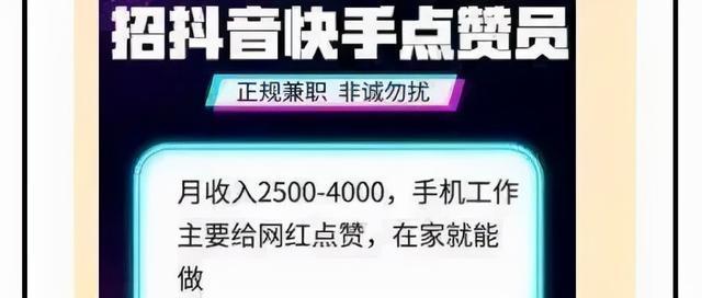 网上那些说给短视频点赞能赚钱的兼职,是真的吗?(图2) 网上那些说给短视频点赞能赚钱的兼职,是真的吗?(图2)