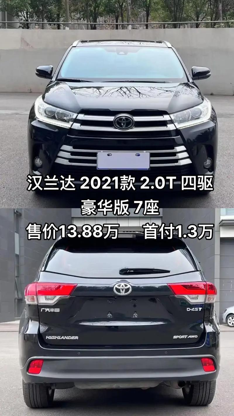 想买丰田汉兰达？2021款最低配成交价及车型介绍来了(图5)