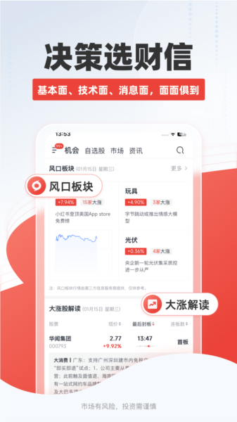 财富乐赚炒股软件怎么样?功能全开户便捷,助你轻松理财(图6) 财富乐赚炒股软件怎么样?功能全开户便捷,助你轻松理财(图6)