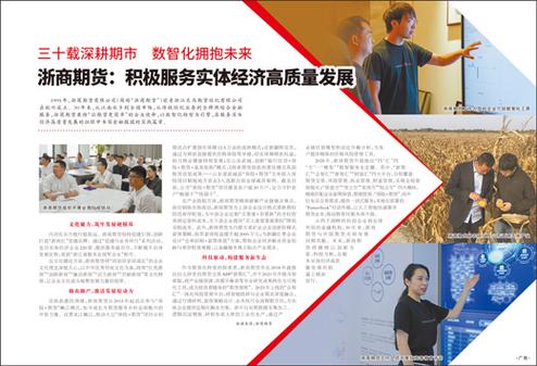 中国期货业协会：服务实体经济，走好中国特色期货行业发展之路(图2)