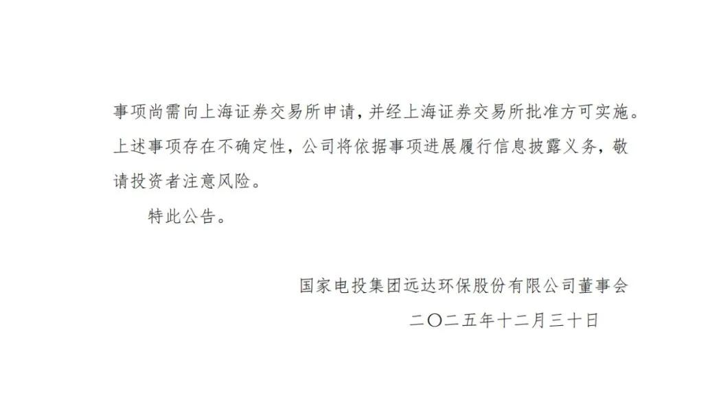 国家电投远达环保重组，新变电投水电及管理层任命信息(图4)