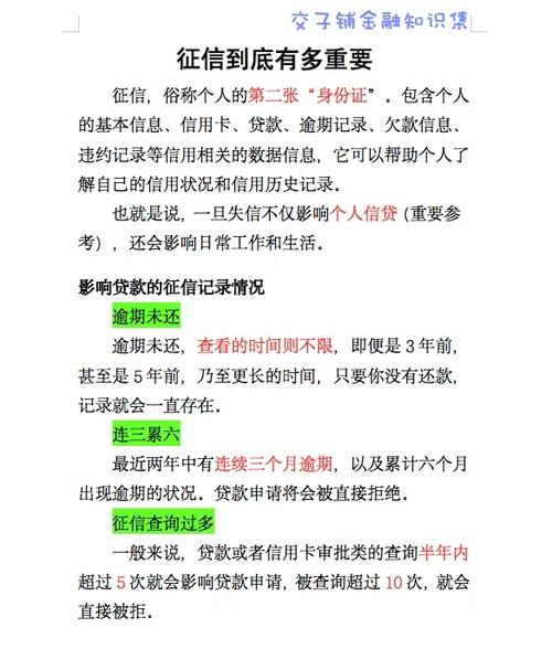 华夏银行信贷说我欠款咋回事？逾期对信用有啥影响？(图3)