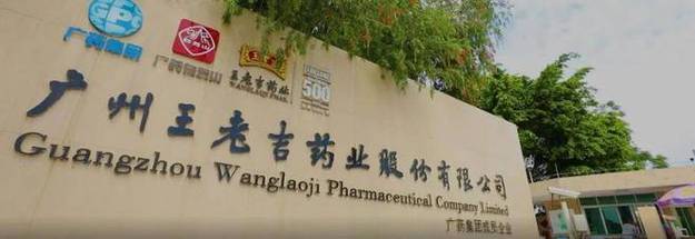 广药集团旗下广州药业与白云山合并,红罐王老吉业绩亮眼(图2) 广药集团旗下广州药业与白云山合并,红罐王老吉业绩亮眼(图2)