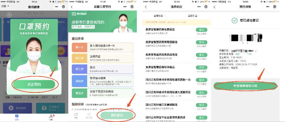 腾讯健康口罩攻略上线，覆盖多省多市，提供便捷疫情服务(图3)