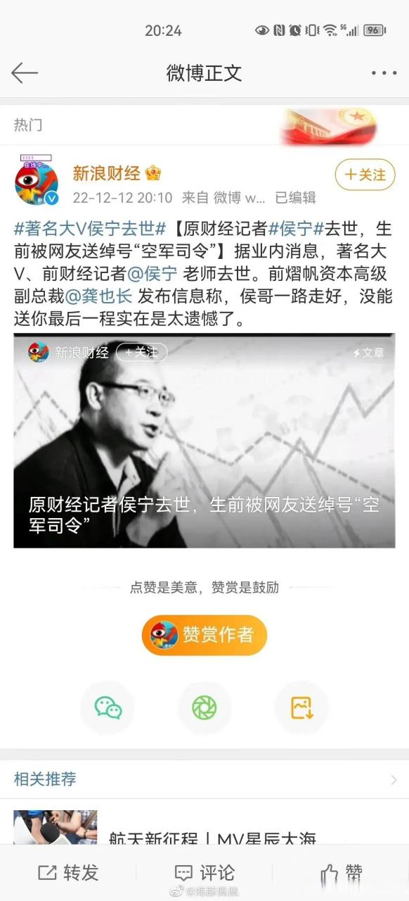 陪伴投资者成长的大V侯宁去世,曾被称为股市‘空军司令’(图6) 陪伴投资者成长的大V侯宁去世,曾被称为股市‘空军司令’(图6)