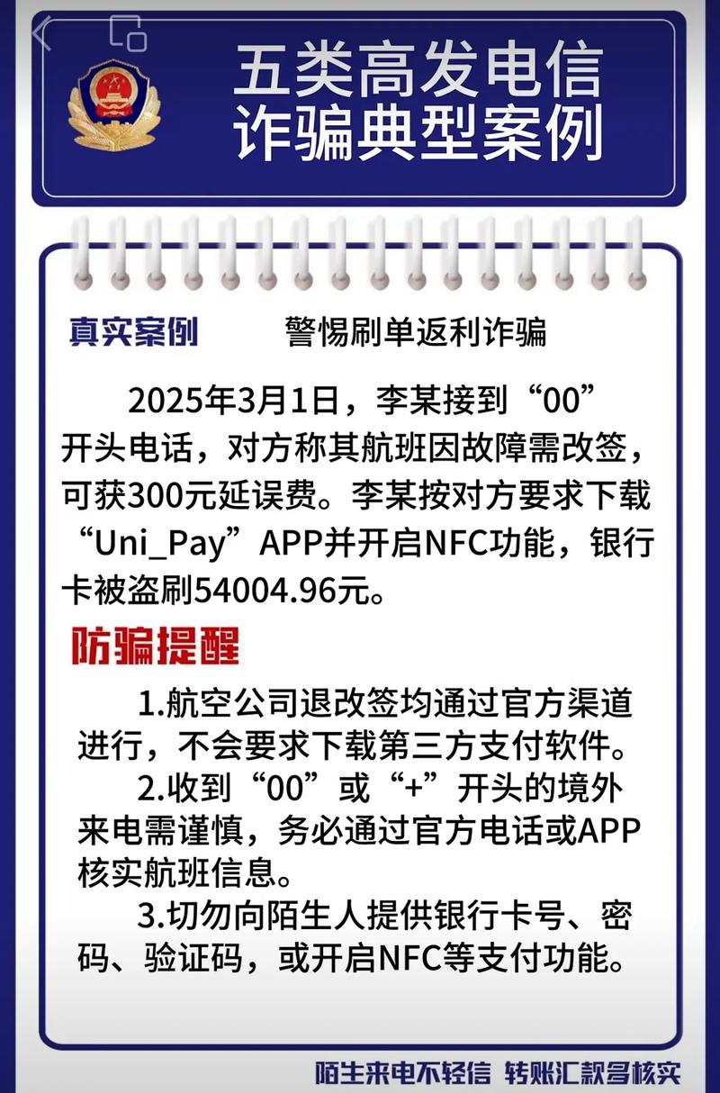 接到含腾讯视频会议等字眼电话当心诈骗,附诈骗案例分析(图3) 接到含腾讯视频会议等字眼电话当心诈骗,附诈骗案例分析(图3)