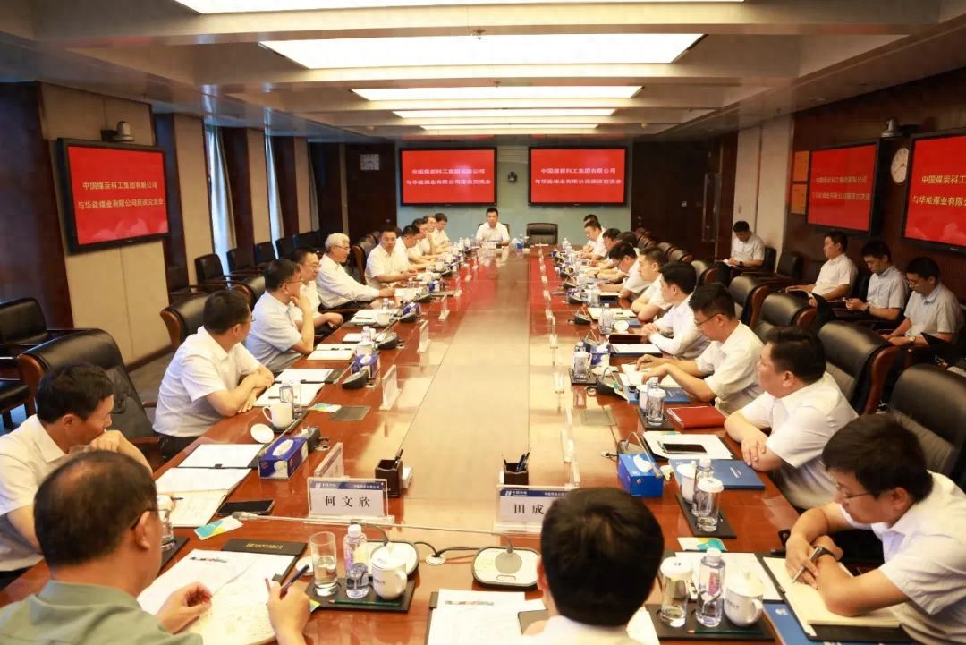 中国煤科与华能煤业座谈，深化战略合作谋发展