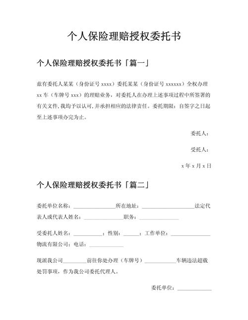 保险咨询信息授​​权协议(图2)
