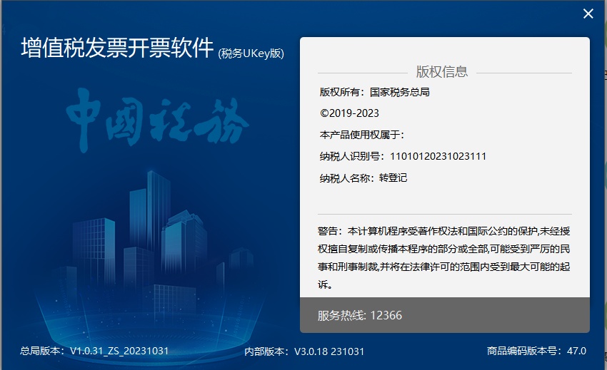 纳税人如何线上完成发票平台切换及税控设备注销（步骤+要求）(图14)