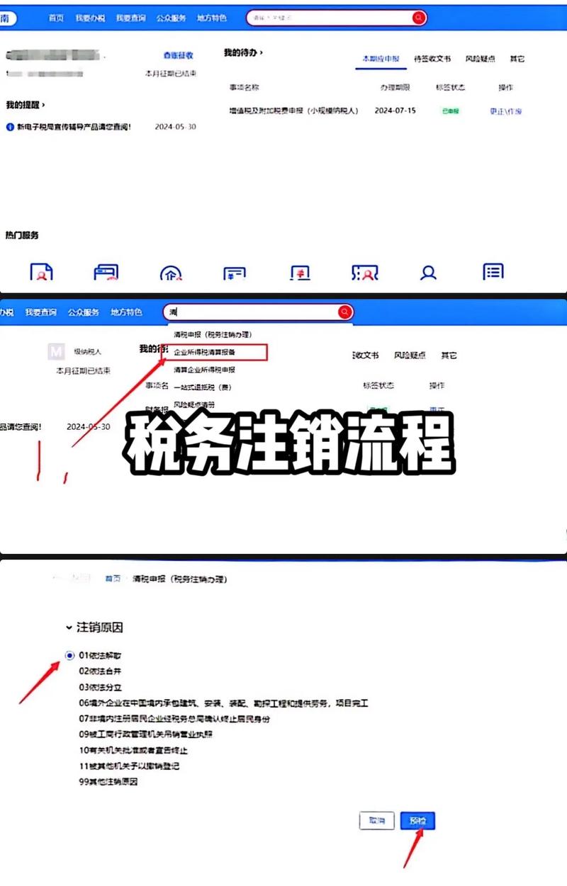 纳税人如何线上完成发票平台切换及税控设备注销（步骤+要求）(图16)