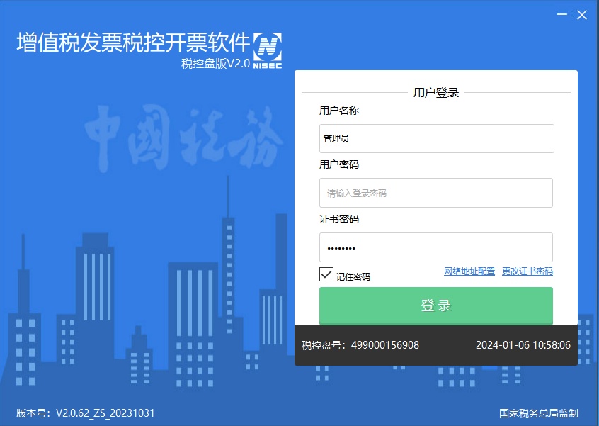 纳税人如何线上完成发票平台切换及税控设备注销（步骤+要求）(图17)