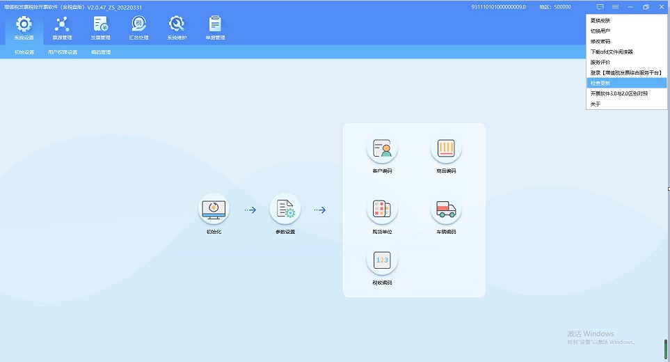 纳税人如何线上完成发票平台切换及税控设备注销（步骤+要求）(图20)