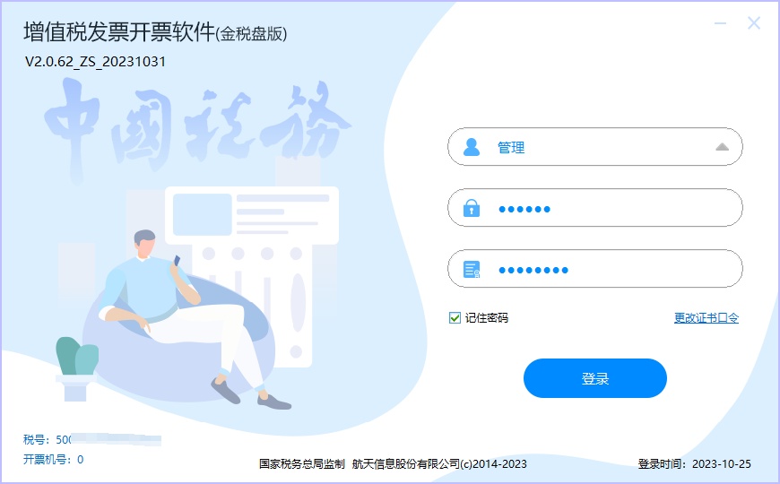 纳税人如何线上完成发票平台切换及税控设备注销（步骤+要求）(图21)