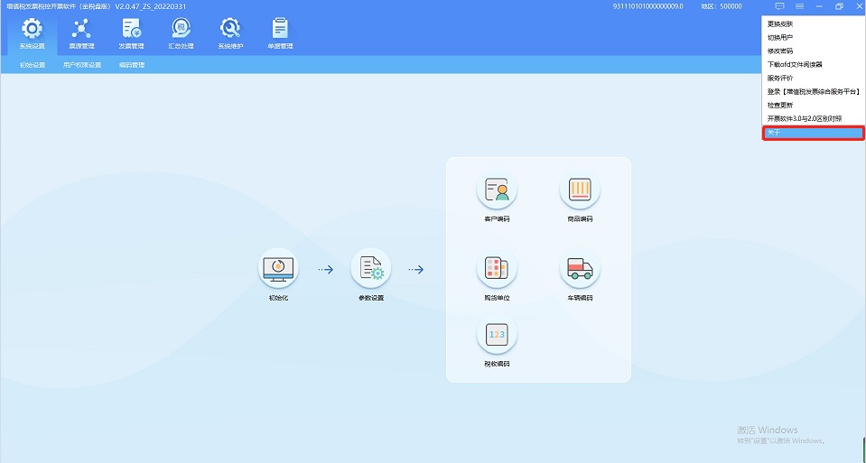 纳税人如何线上完成发票平台切换及税控设备注销（步骤+要求）(图22)