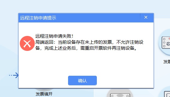 纳税人如何线上完成发票平台切换及税控设备注销（步骤+要求）(图4)