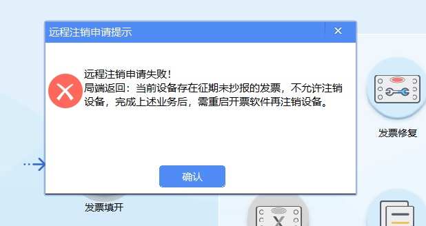 纳税人如何线上完成发票平台切换及税控设备注销（步骤+要求）(图5)
