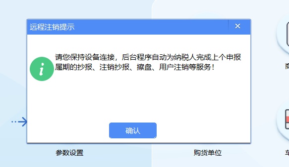 纳税人如何线上完成发票平台切换及税控设备注销（步骤+要求）(图6)