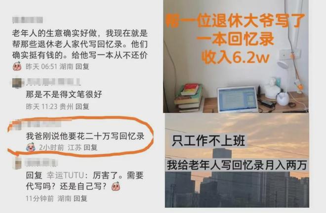 代写回忆录成银发经济新风口，年轻人业余赚钱新赛道(图3)