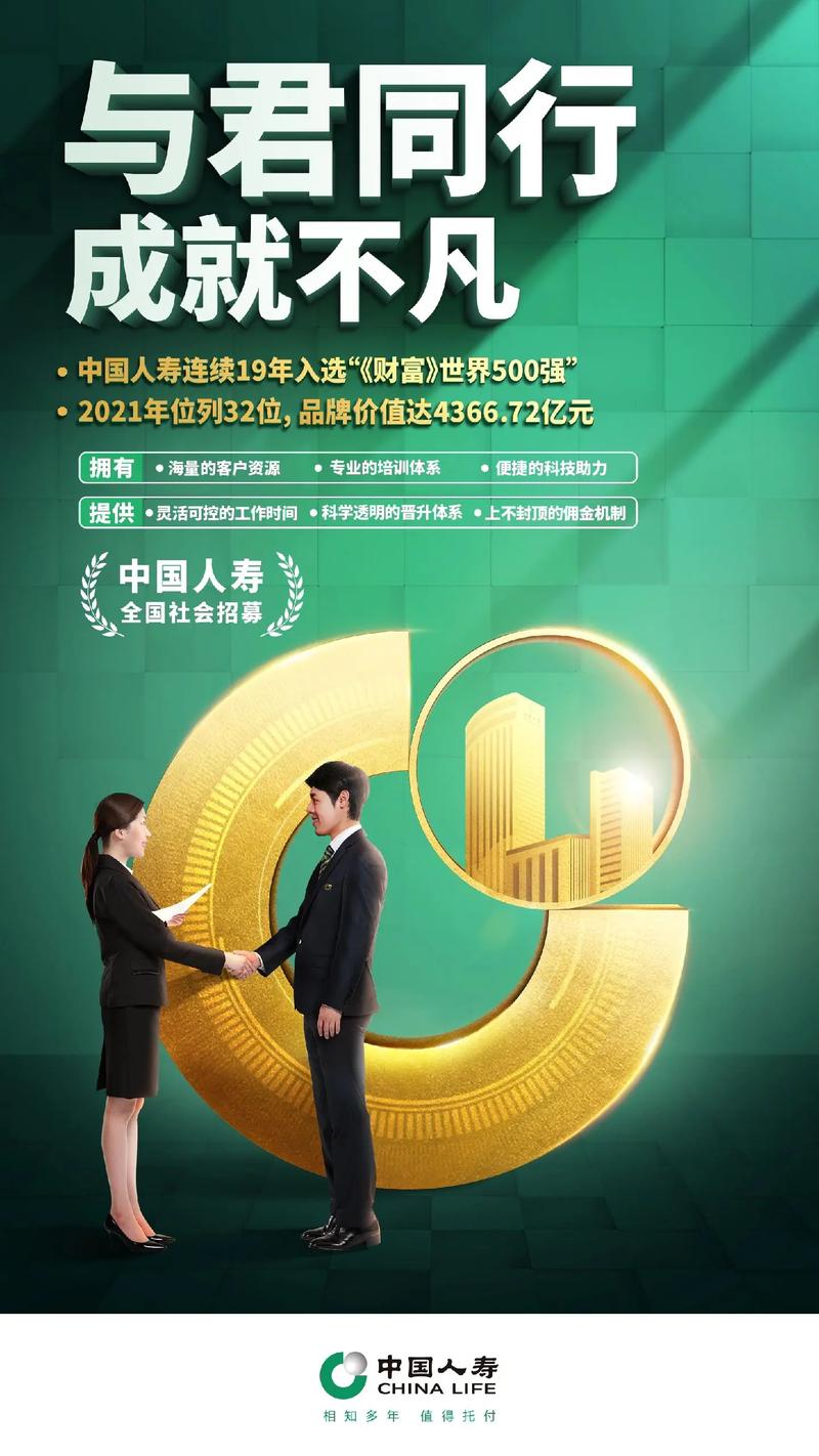 中国人寿广州分公司招聘，薪资优福利好，发展空间大(图2)