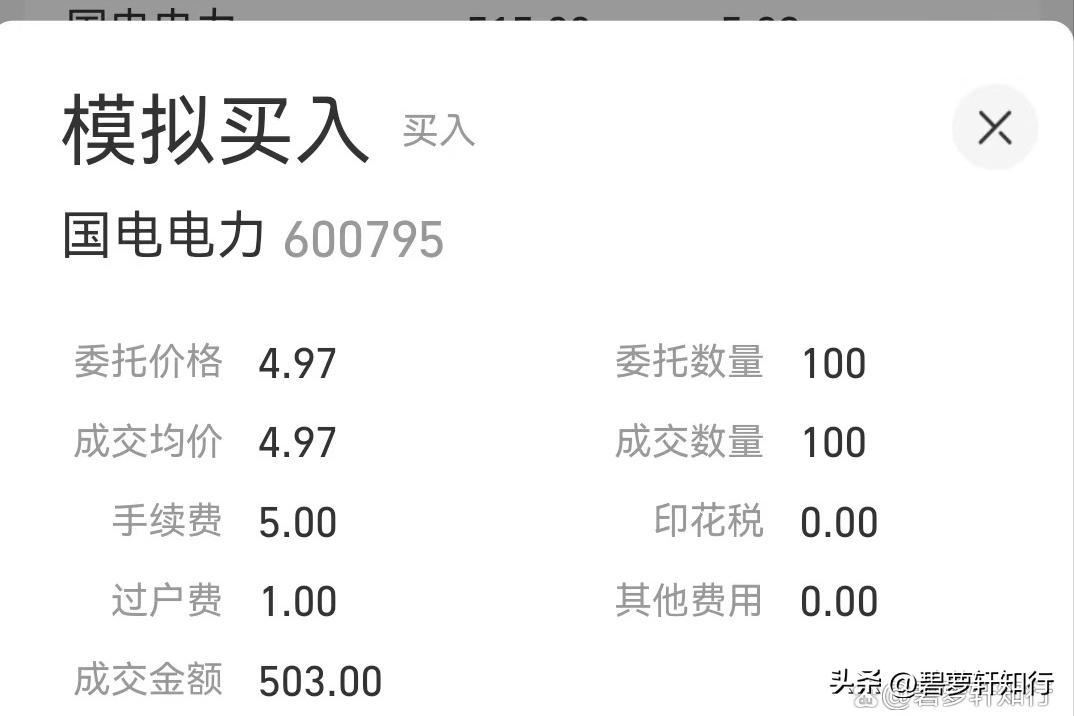 新手炒股入门可先试支付宝模拟炒股，附交易成本情况(图4)
