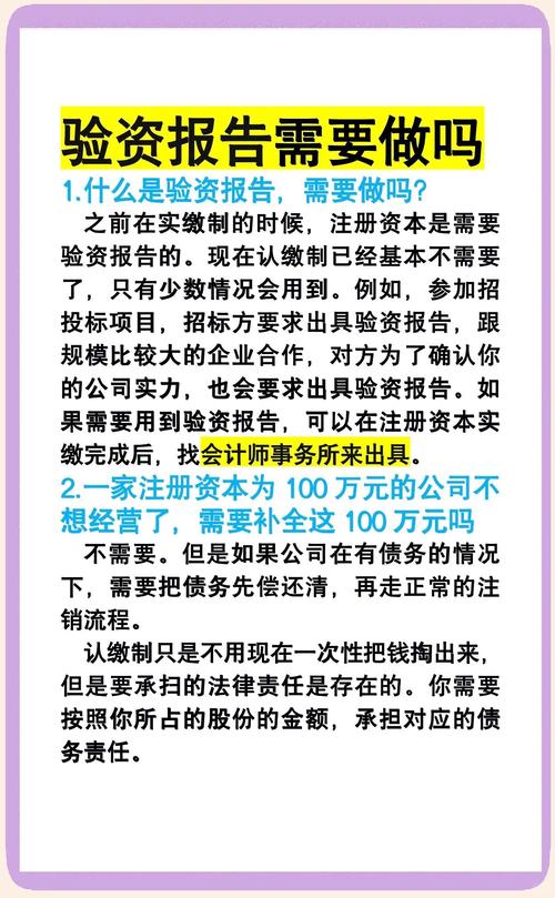 公司验资报告用途及所需资料!这些情况也需验资你知道吗?(图2) 公司验资报告用途及所需资料!这些情况也需验资你知道吗?(图2)