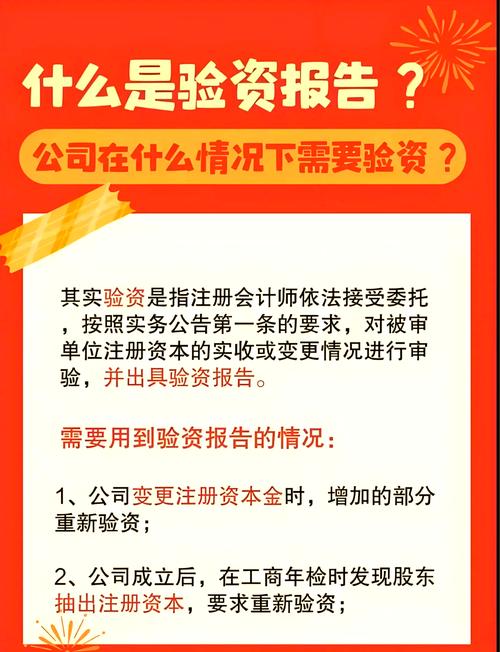 公司验资报告用途及所需资料!这些情况也需验资你知道吗?(图3) 公司验资报告用途及所需资料!这些情况也需验资你知道吗?(图3)