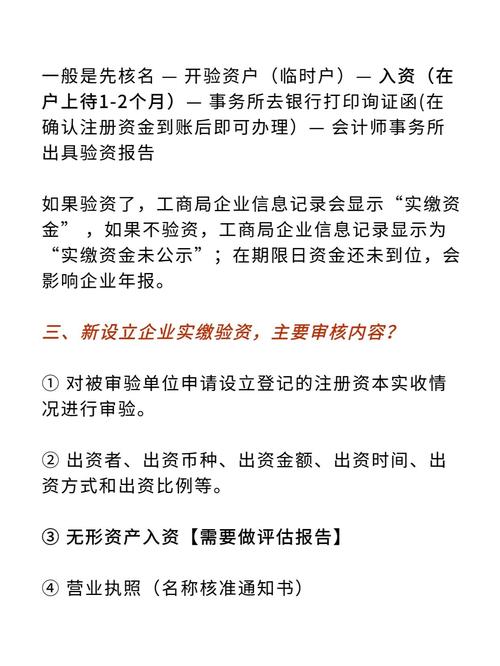 验资对企业有多重要?关乎财务状况与合作,还能防风险(图4) 验资对企业有多重要?关乎财务状况与合作,还能防风险(图4)