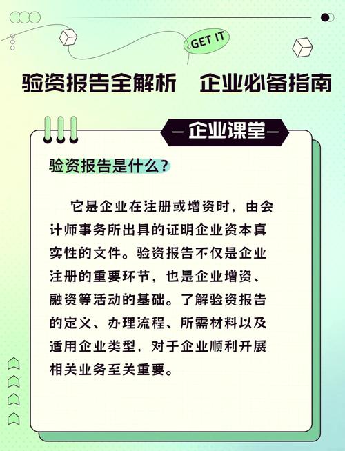 东莞财税知识：验资报告对企业的重要作用，你知道吗？(图3)