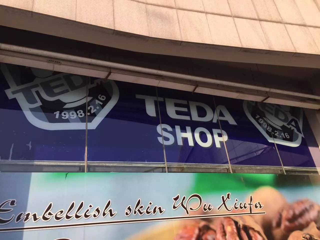 泰达主场比赛明日打响!球迷用品店啥样?投资要多少?(图3) 泰达主场比赛明日打响!球迷用品店啥样?投资要多少?(图3)