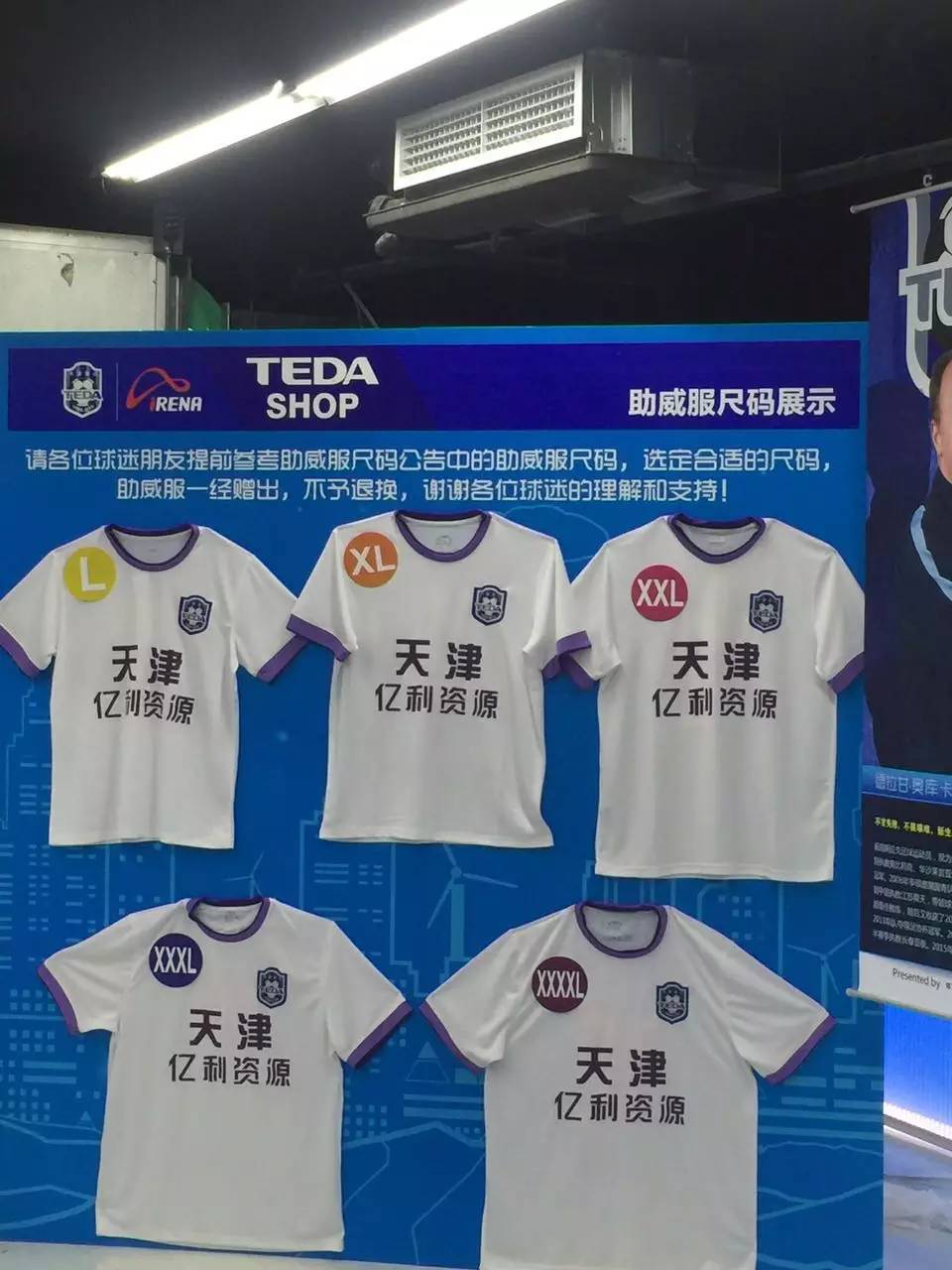 泰达主场比赛明日打响!球迷用品店啥样?投资要多少?(图4) 泰达主场比赛明日打响!球迷用品店啥样?投资要多少?(图4)