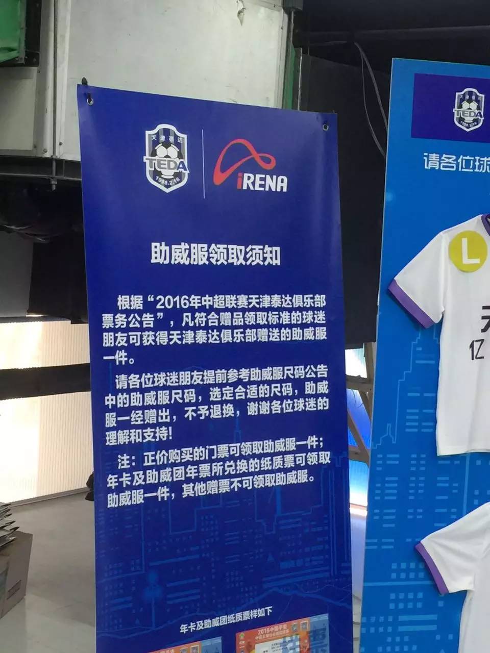 泰达主场比赛明日打响!球迷用品店啥样?投资要多少?(图6) 泰达主场比赛明日打响!球迷用品店啥样?投资要多少?(图6)