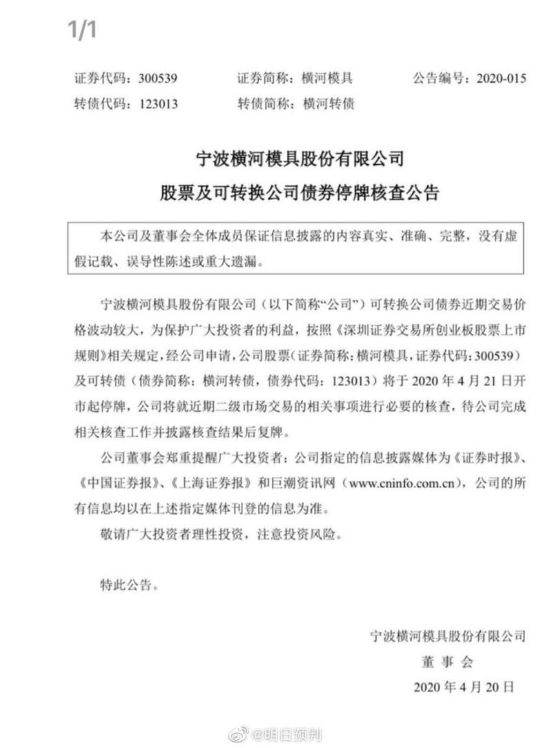 横河模具可转债波动大停牌，股票现能买入吗？(图2)