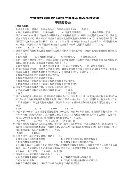 会计账户按经济内容分类相关的填空及选择题练习(图2)