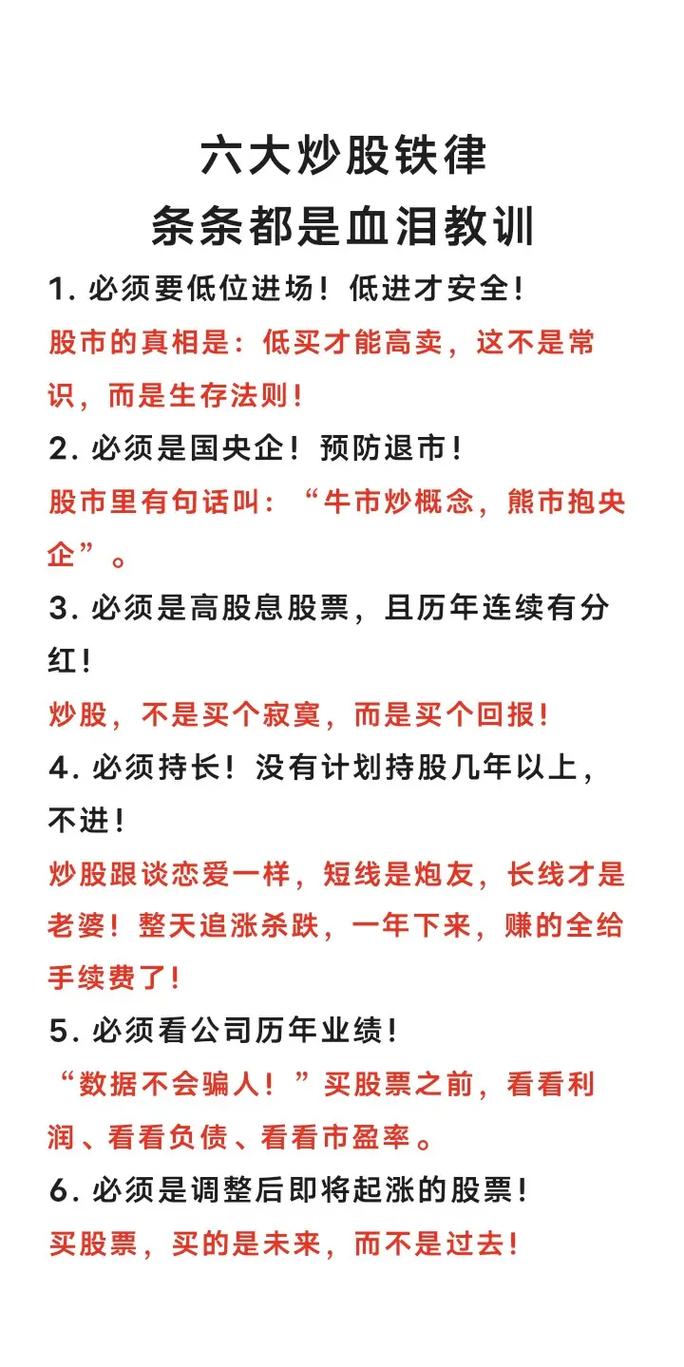炒股稳赚不亏的4条核心铁律，散户必看少踩90%的坑(图2)