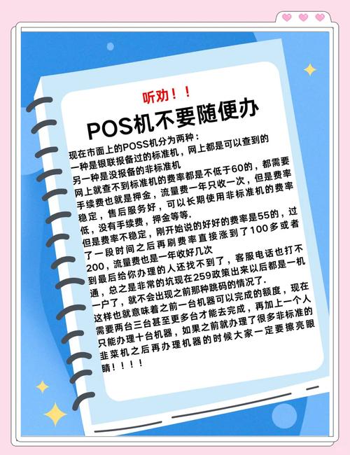 想做POS机代理？这些行业术语和秘密你得知道