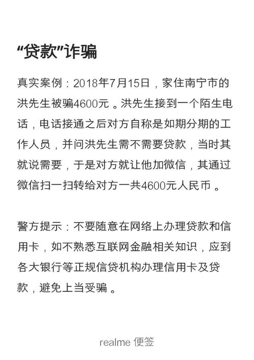昆明警方揭秘网上小额贷款骗局,教你远离贷款陷阱(图2) 昆明警方揭秘网上小额贷款骗局,教你远离贷款陷阱(图2)